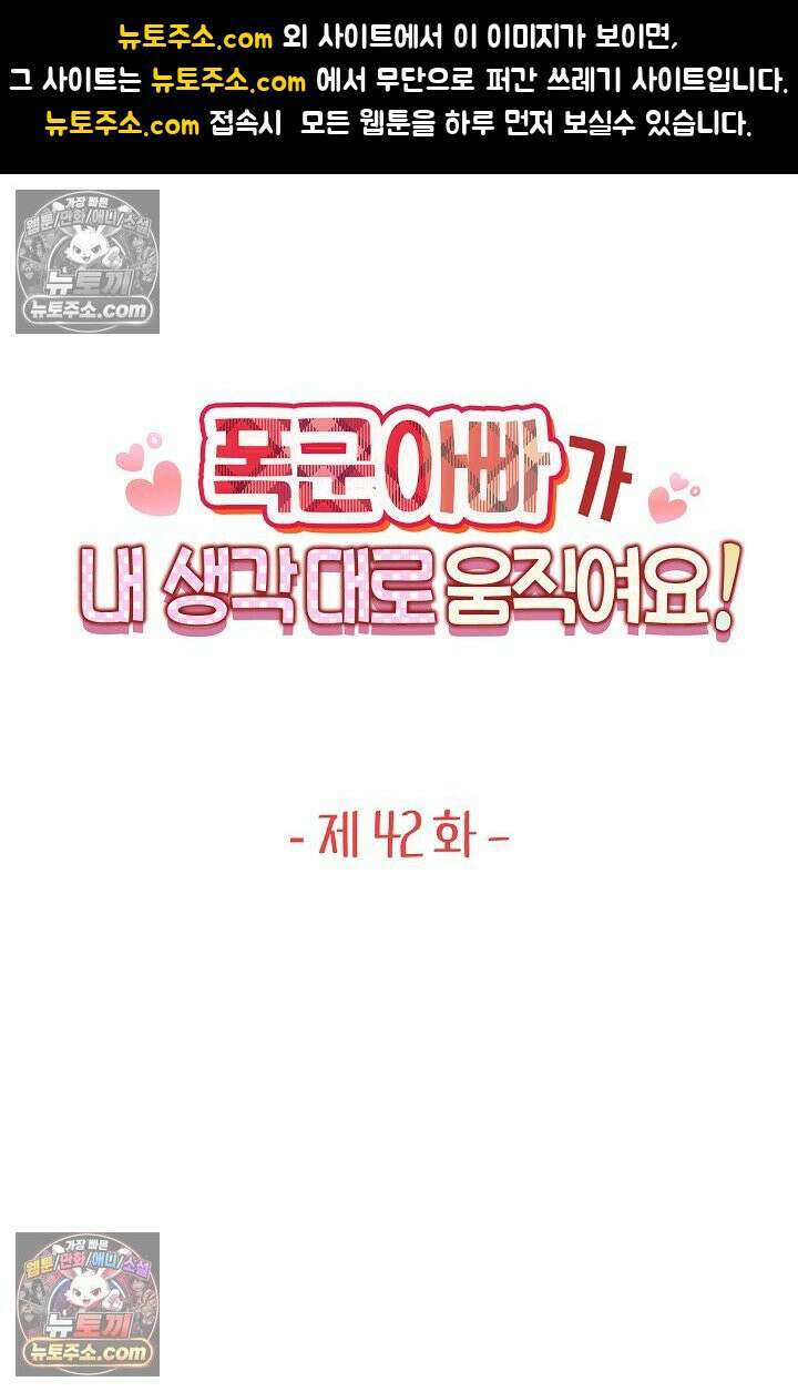 폭군 아빠가 내 생각대로 움직여요 42화 1