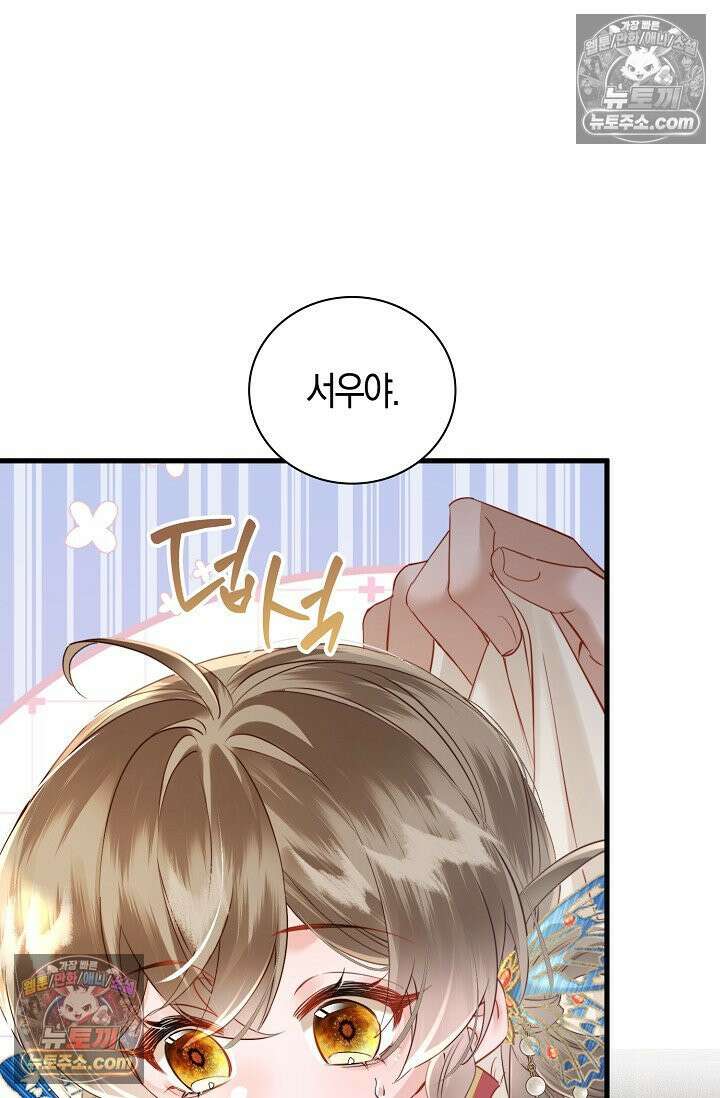 폭군 아빠가 내 생각대로 움직여요 42화 8