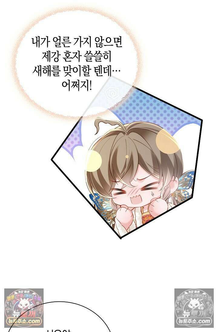폭군 아빠가 내 생각대로 움직여요 42화 11