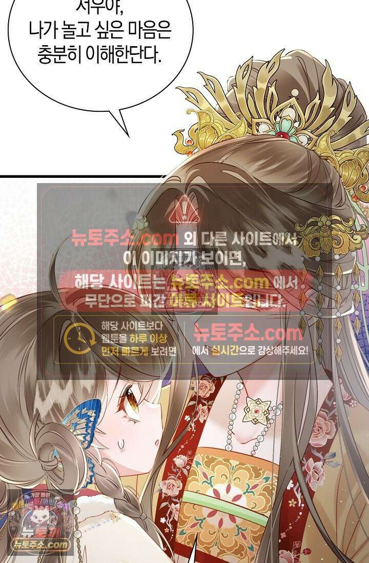 폭군 아빠가 내 생각대로 움직여요 42화 12