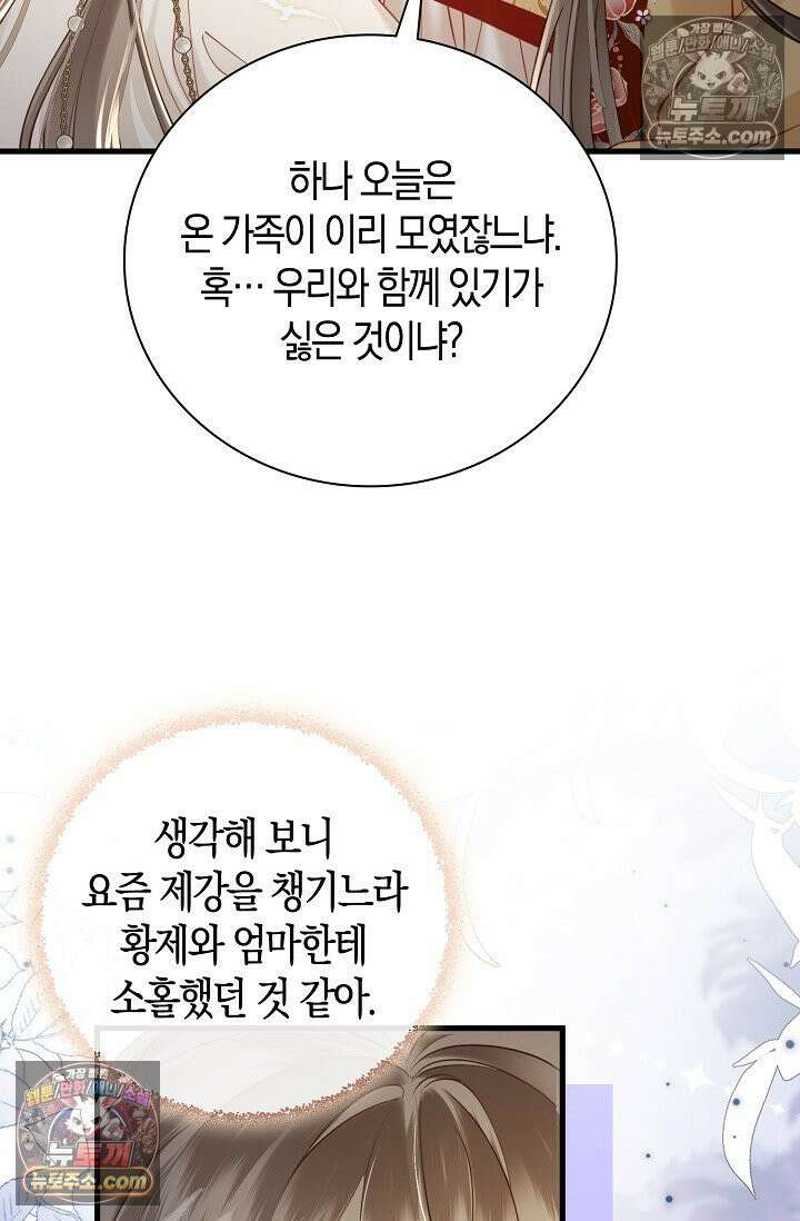 폭군 아빠가 내 생각대로 움직여요 42화 13