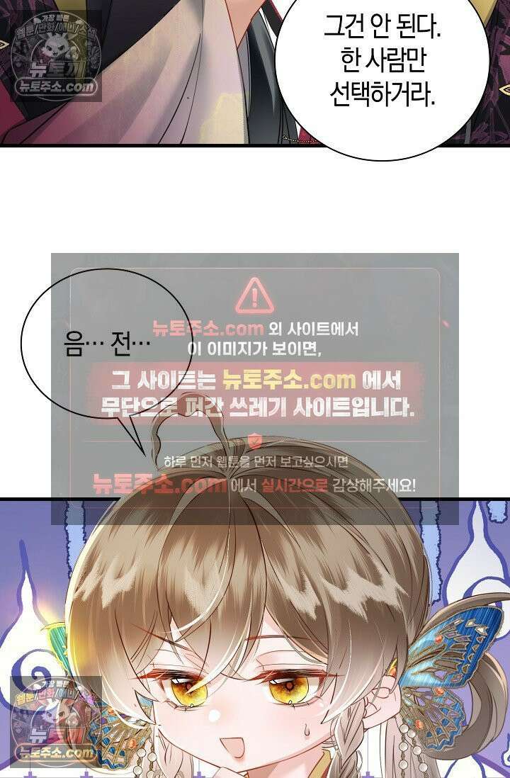 폭군 아빠가 내 생각대로 움직여요 42화 17