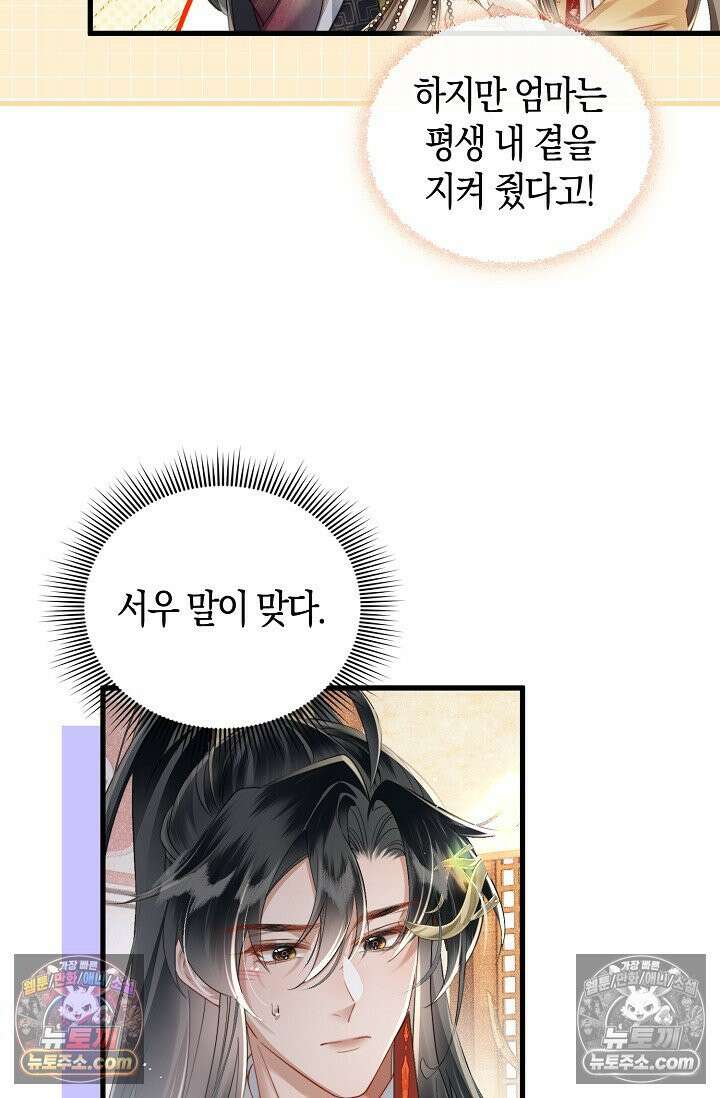 폭군 아빠가 내 생각대로 움직여요 42화 19