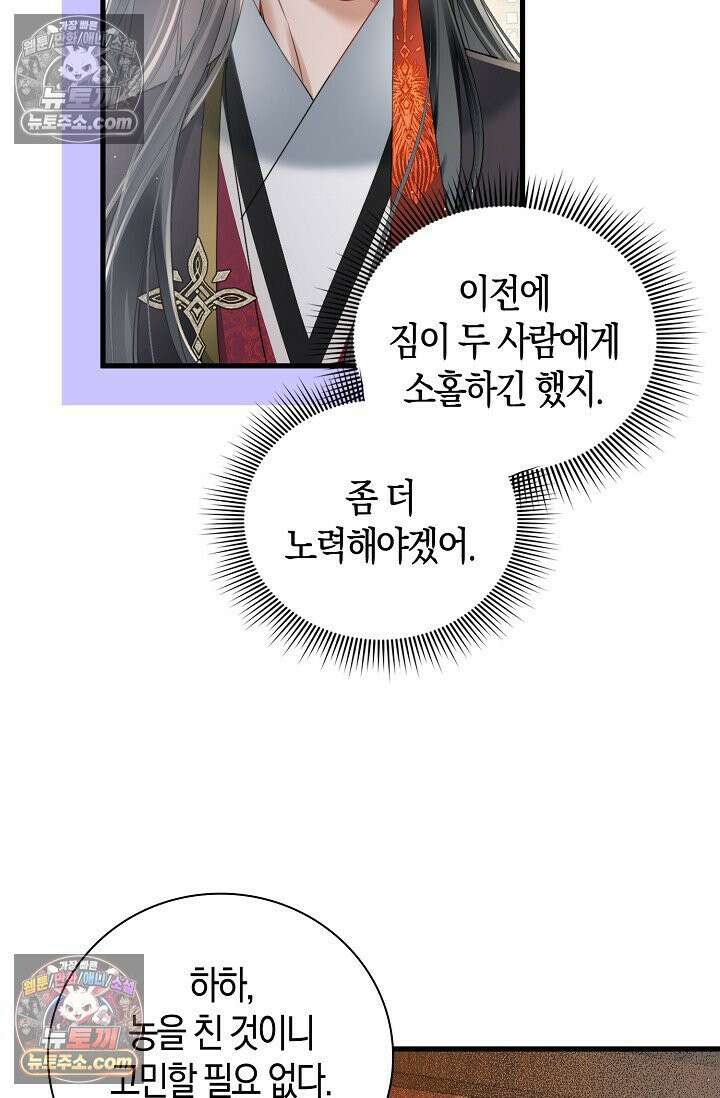 폭군 아빠가 내 생각대로 움직여요 42화 20