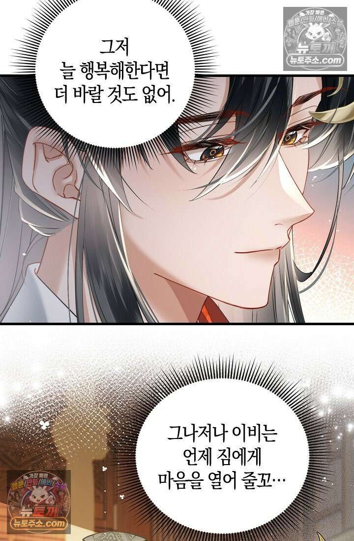 폭군 아빠가 내 생각대로 움직여요 42화 25