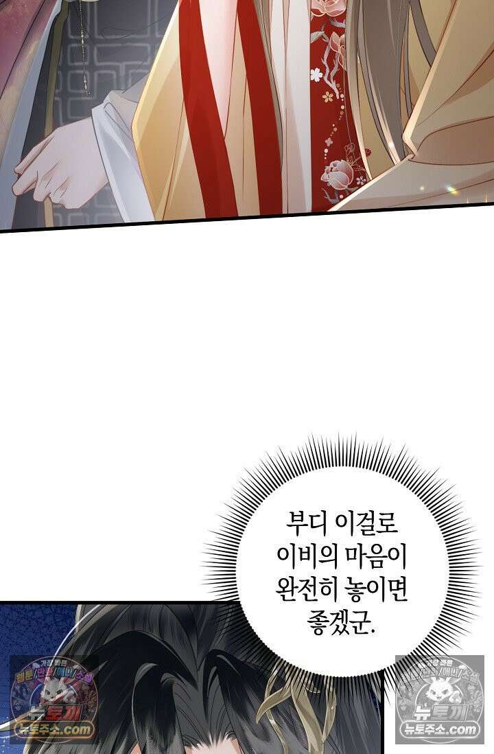 폭군 아빠가 내 생각대로 움직여요 42화 27