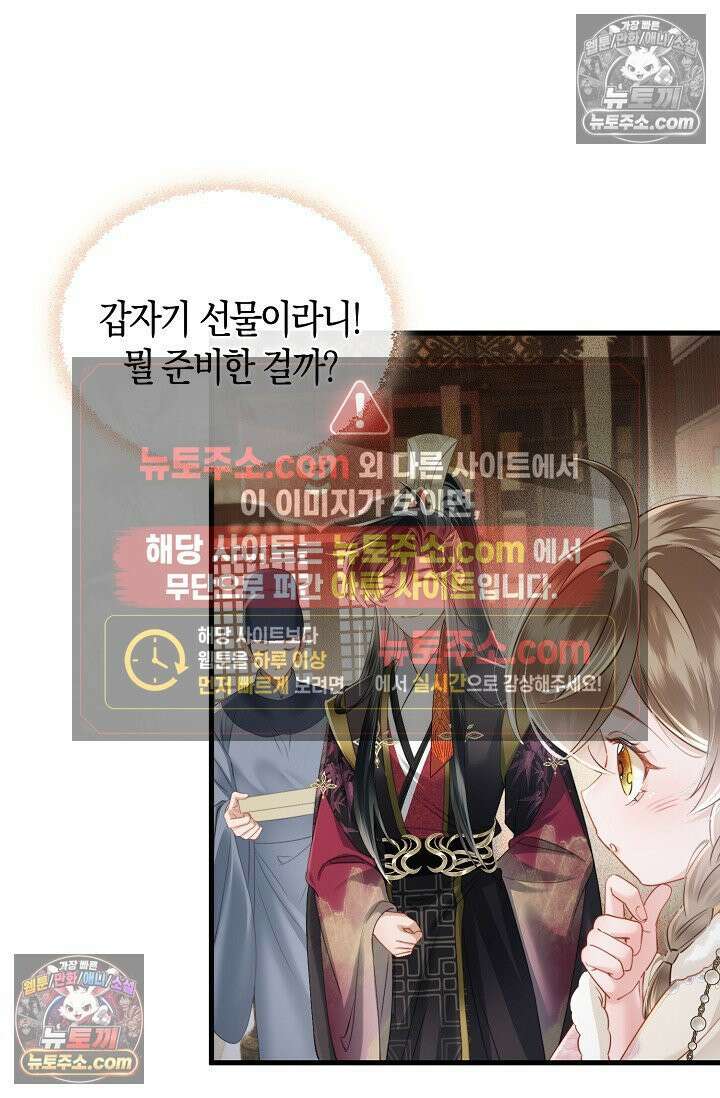 폭군 아빠가 내 생각대로 움직여요 42화 39