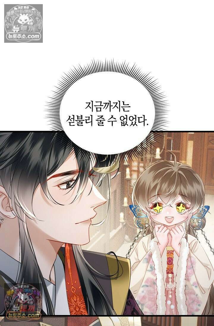 폭군 아빠가 내 생각대로 움직여요 42화 40