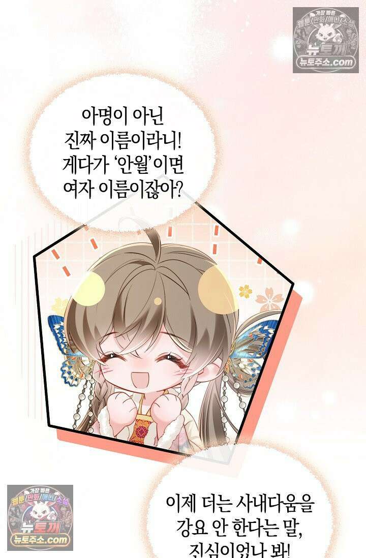 폭군 아빠가 내 생각대로 움직여요 42화 48