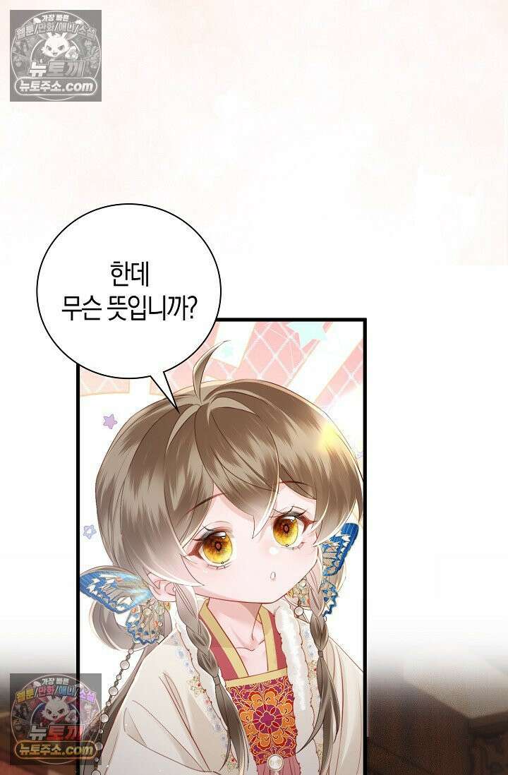 폭군 아빠가 내 생각대로 움직여요 42화 53
