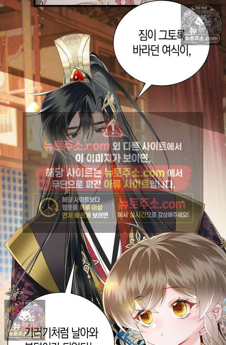 폭군 아빠가 내 생각대로 움직여요 42화 54