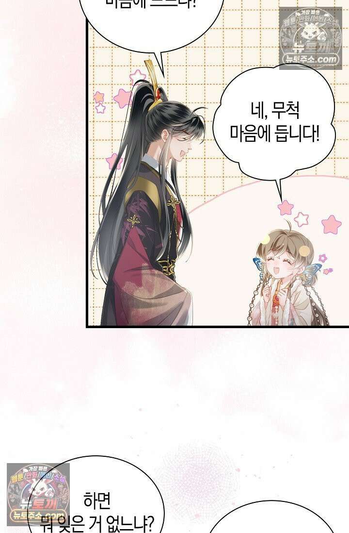 폭군 아빠가 내 생각대로 움직여요 42화 56
