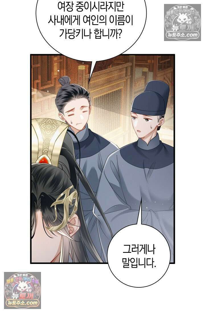 폭군 아빠가 내 생각대로 움직여요 42화 58