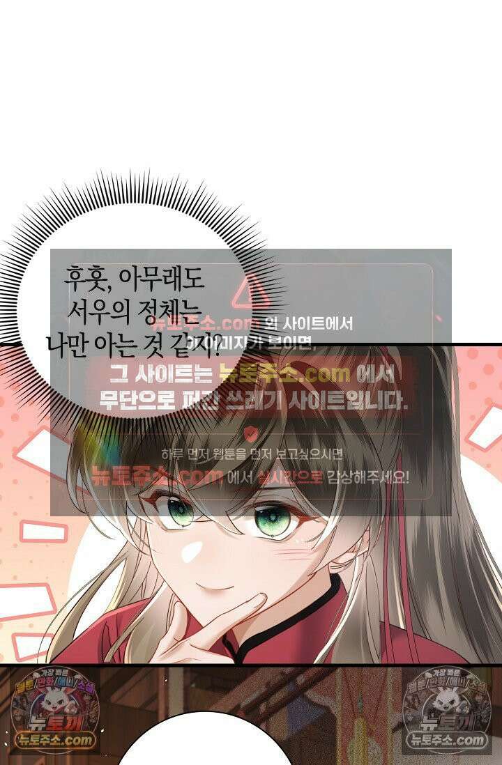 폭군 아빠가 내 생각대로 움직여요 42화 59