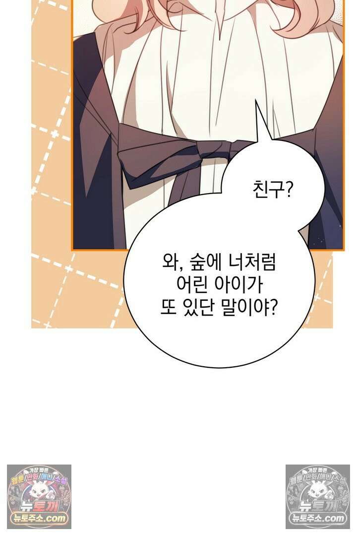 기사를 선택하는 법 16화 2