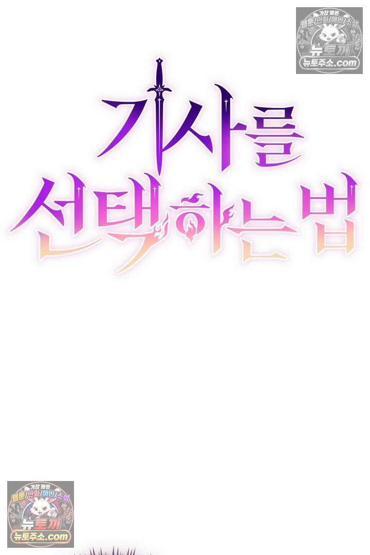 기사를 선택하는 법 16화 9