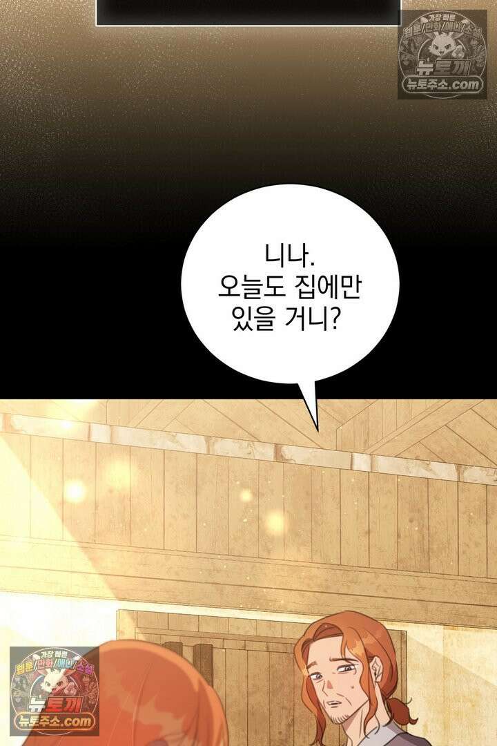 기사를 선택하는 법 16화 13