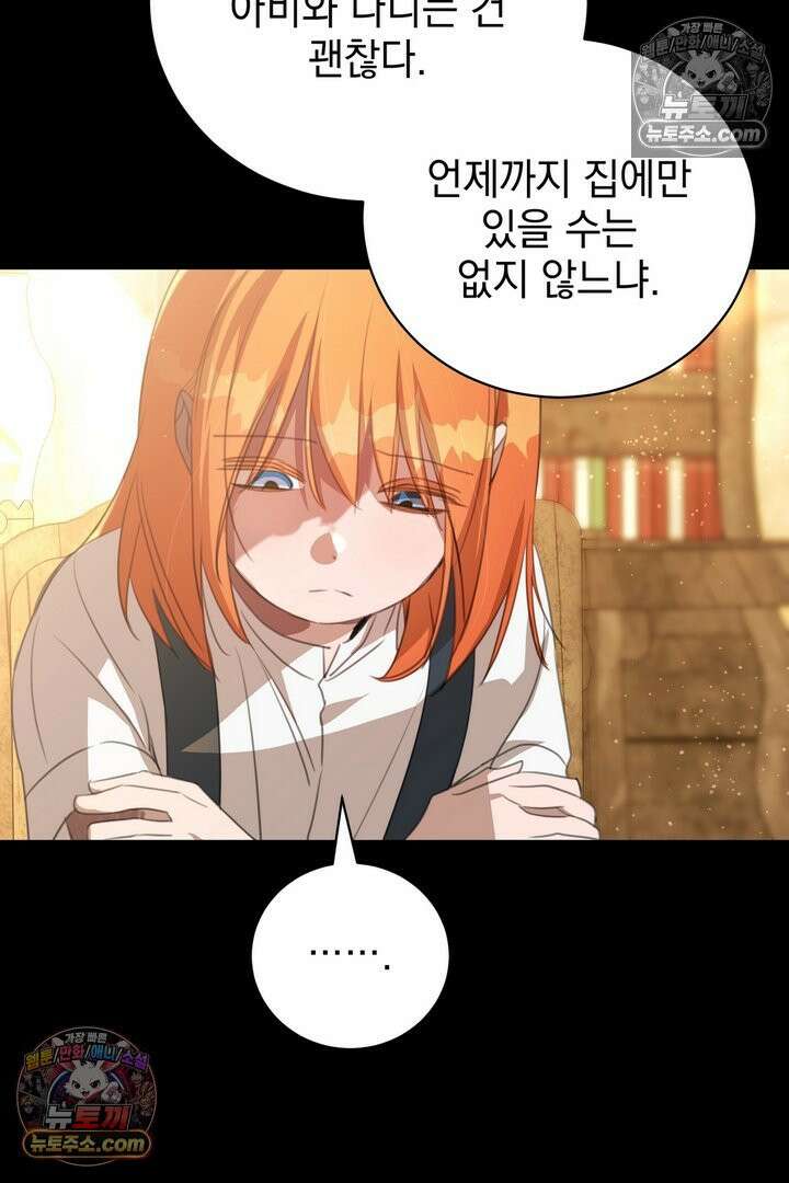 기사를 선택하는 법 16화 15