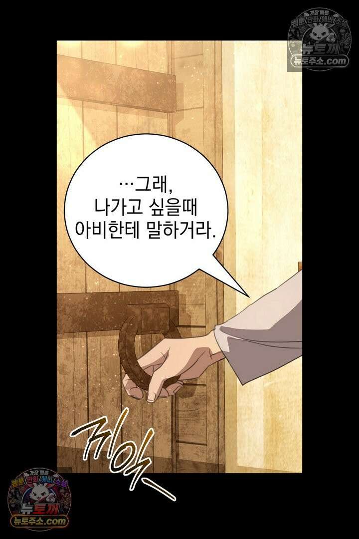 기사를 선택하는 법 16화 16