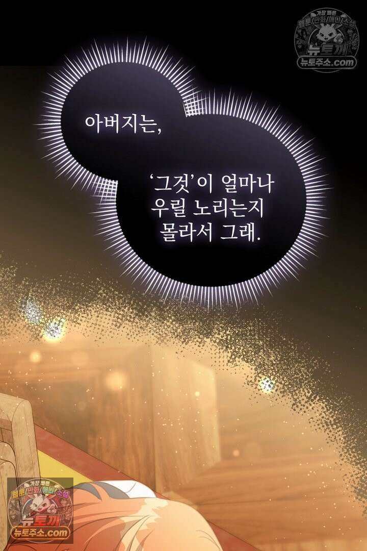 기사를 선택하는 법 16화 18