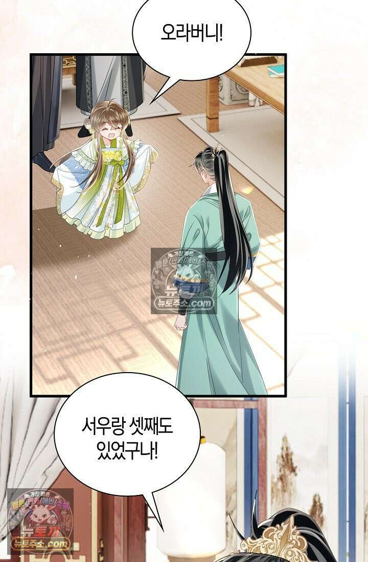 폭군 아빠가 내 생각대로 움직여요 58화 2