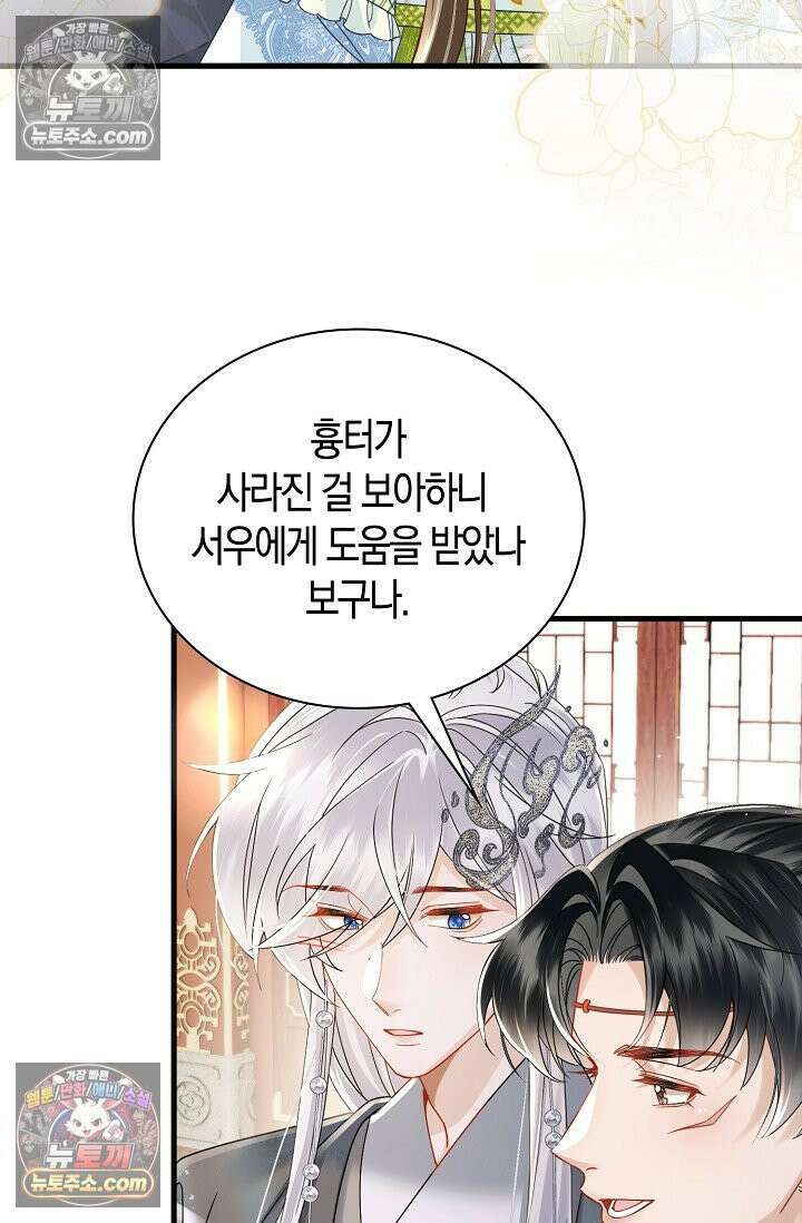 폭군 아빠가 내 생각대로 움직여요 58화 4