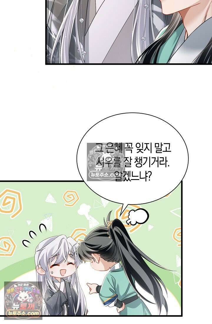 폭군 아빠가 내 생각대로 움직여요 58화 5