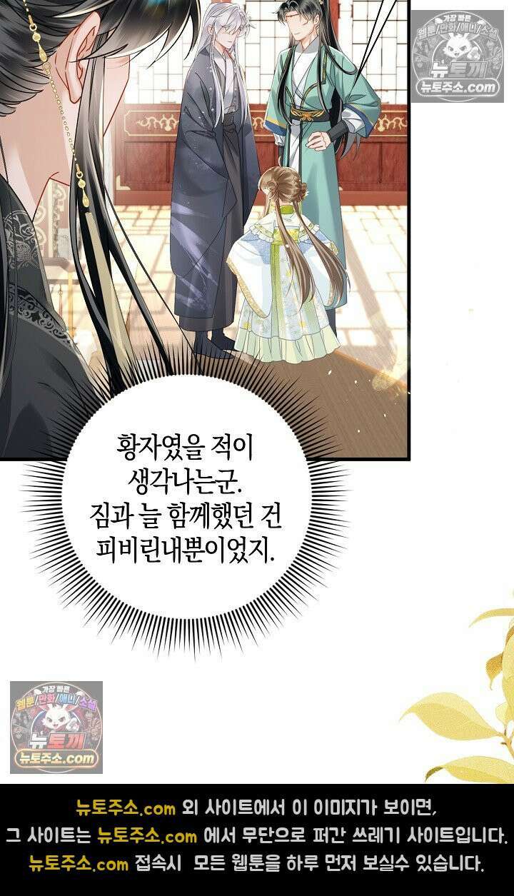 폭군 아빠가 내 생각대로 움직여요 58화 9