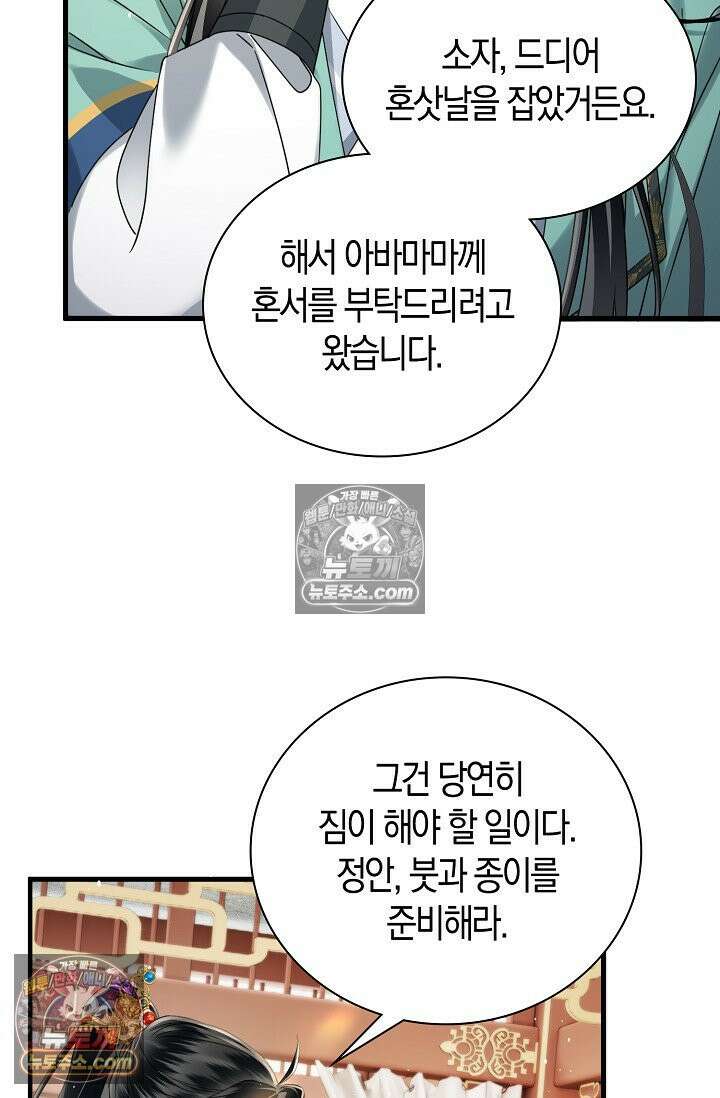 폭군 아빠가 내 생각대로 움직여요 58화 14