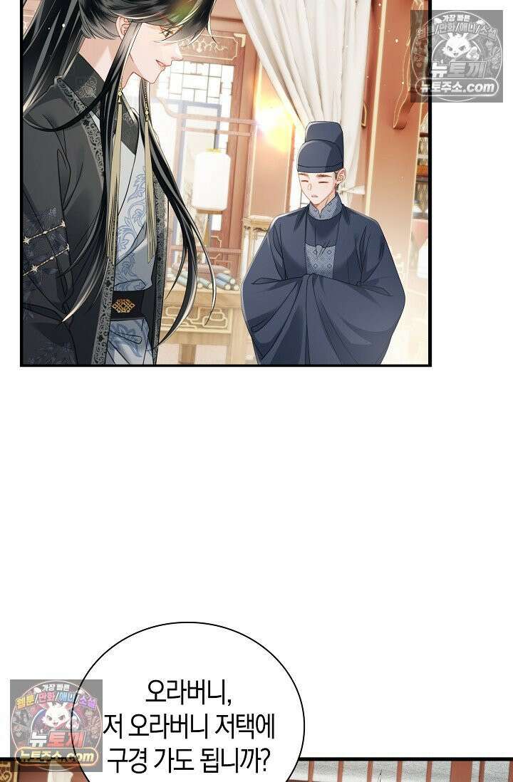 폭군 아빠가 내 생각대로 움직여요 58화 15