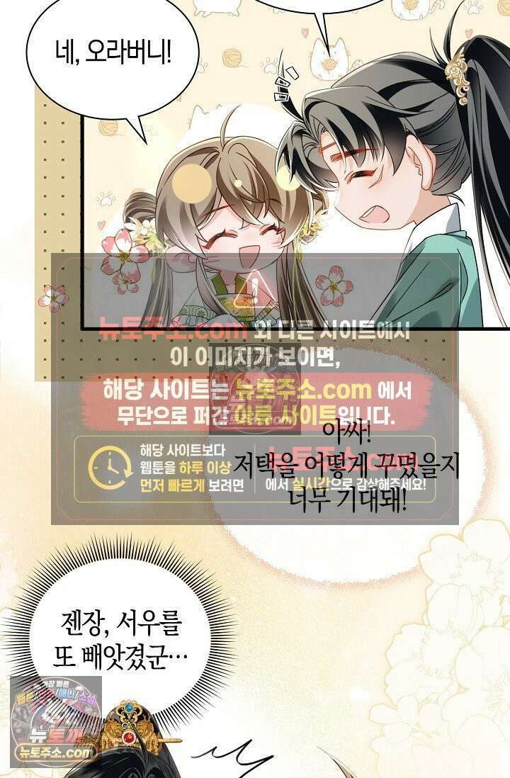 폭군 아빠가 내 생각대로 움직여요 58화 17