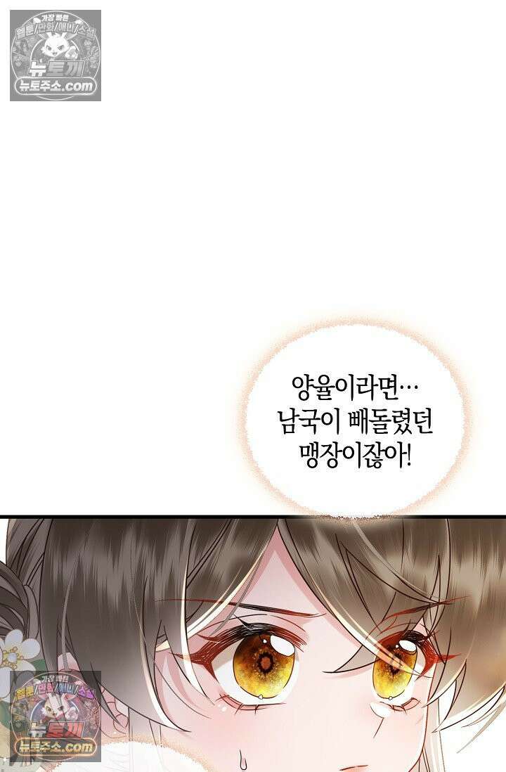 폭군 아빠가 내 생각대로 움직여요 58화 23