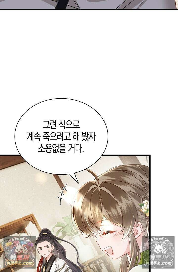 폭군 아빠가 내 생각대로 움직여요 58화 31