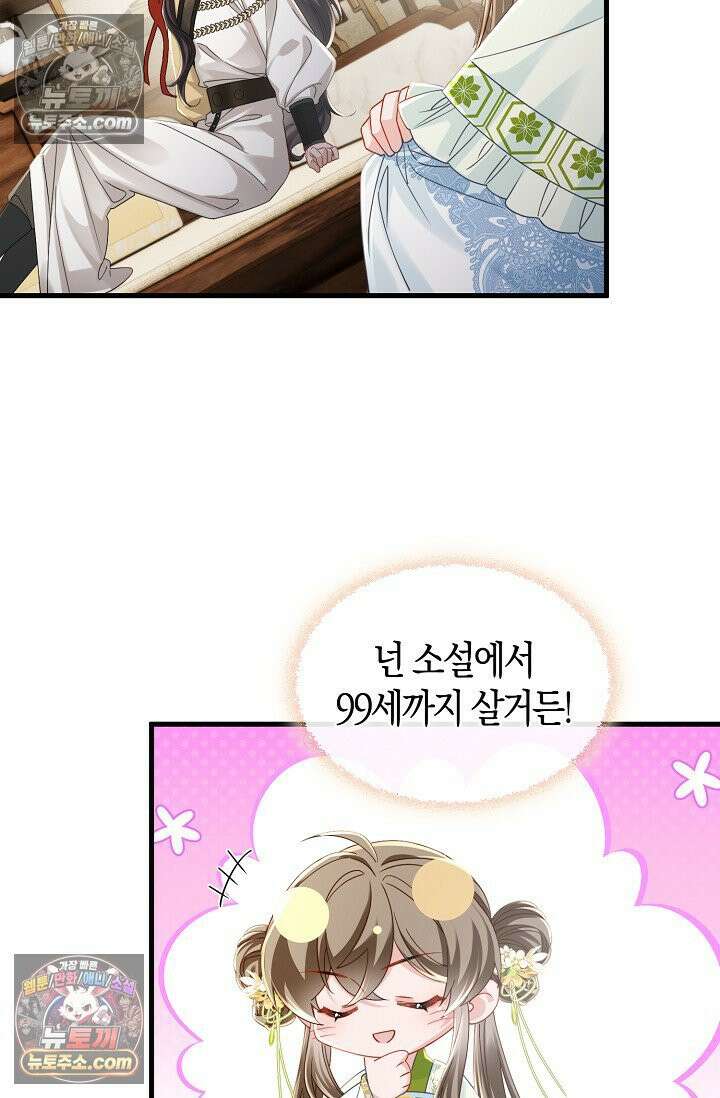 폭군 아빠가 내 생각대로 움직여요 58화 32