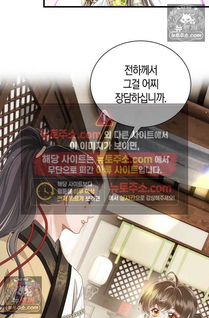 폭군 아빠가 내 생각대로 움직여요 58화 33