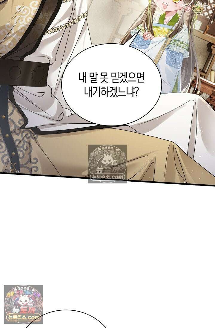 폭군 아빠가 내 생각대로 움직여요 58화 34