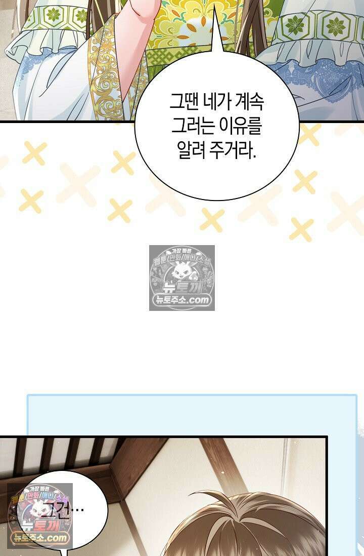 폭군 아빠가 내 생각대로 움직여요 58화 36