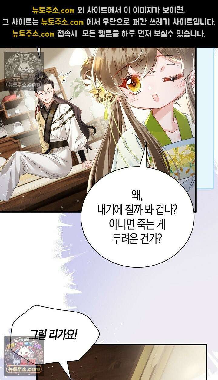 폭군 아빠가 내 생각대로 움직여요 58화 37
