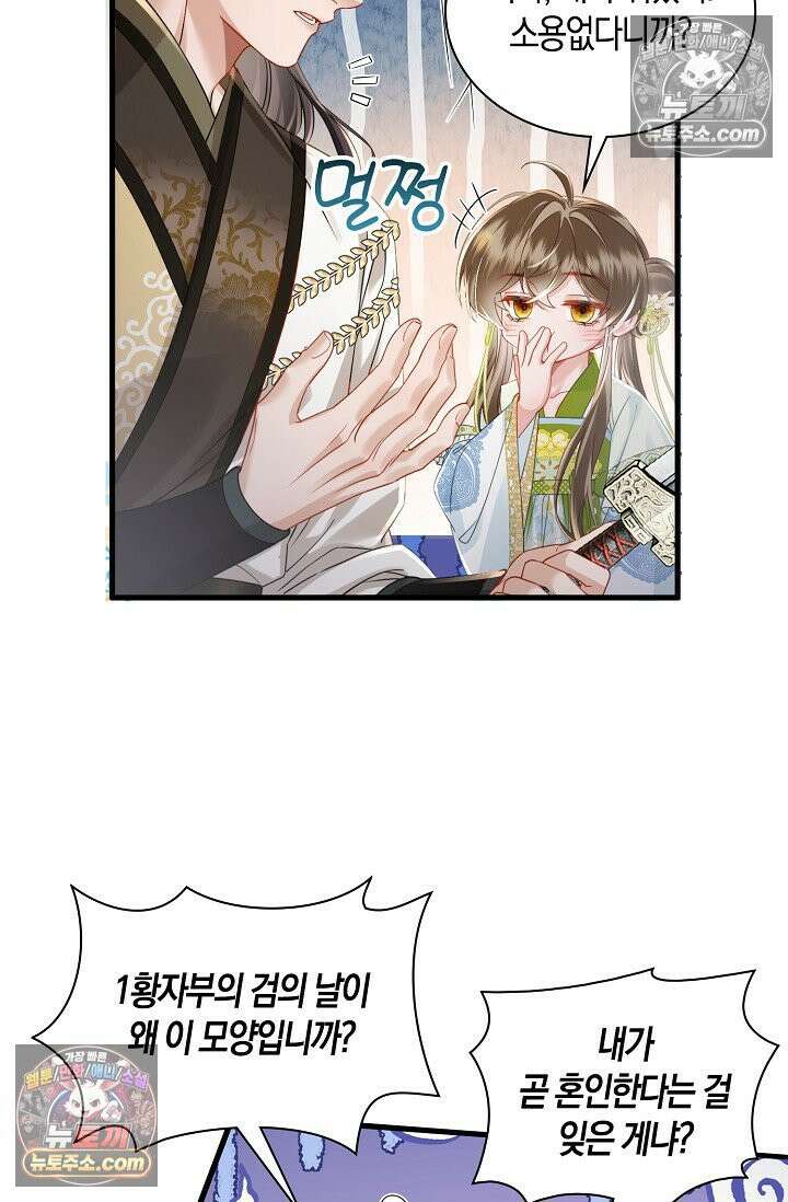 폭군 아빠가 내 생각대로 움직여요 58화 41