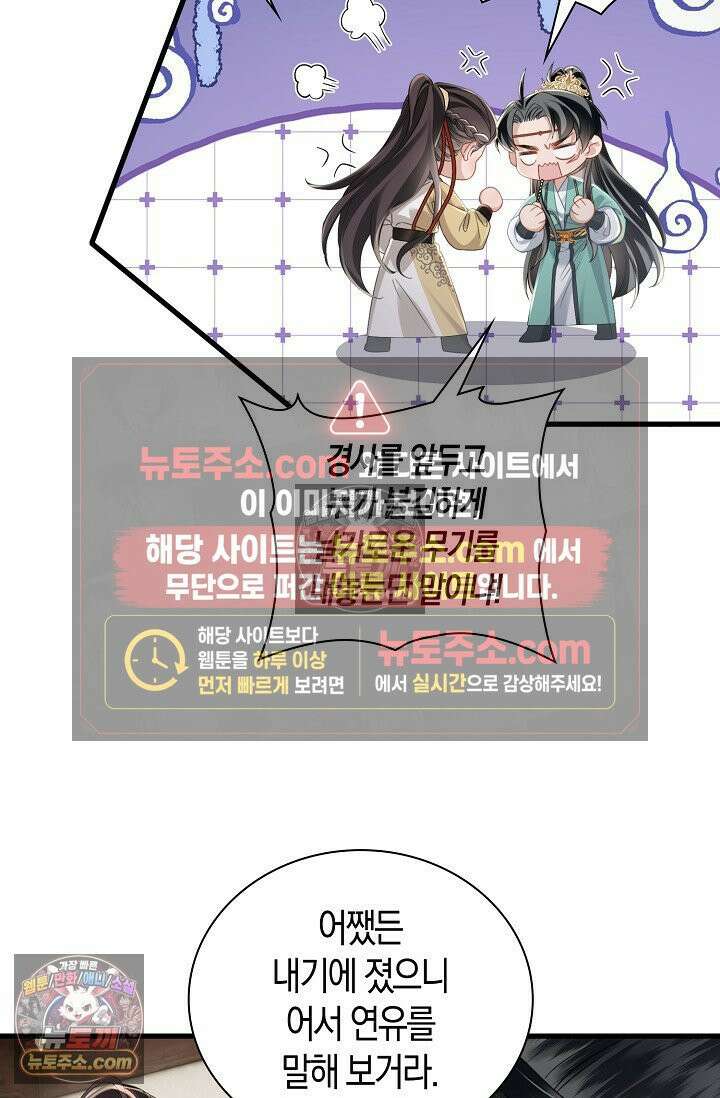 폭군 아빠가 내 생각대로 움직여요 58화 42