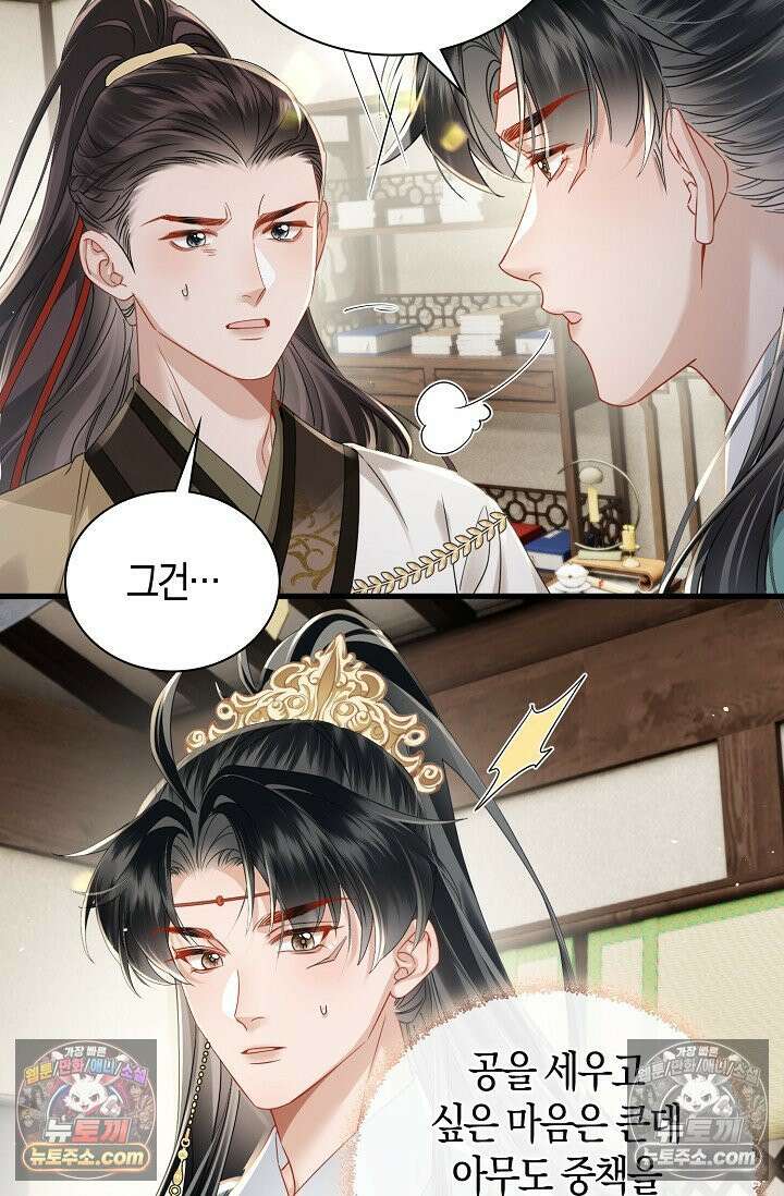 폭군 아빠가 내 생각대로 움직여요 58화 43