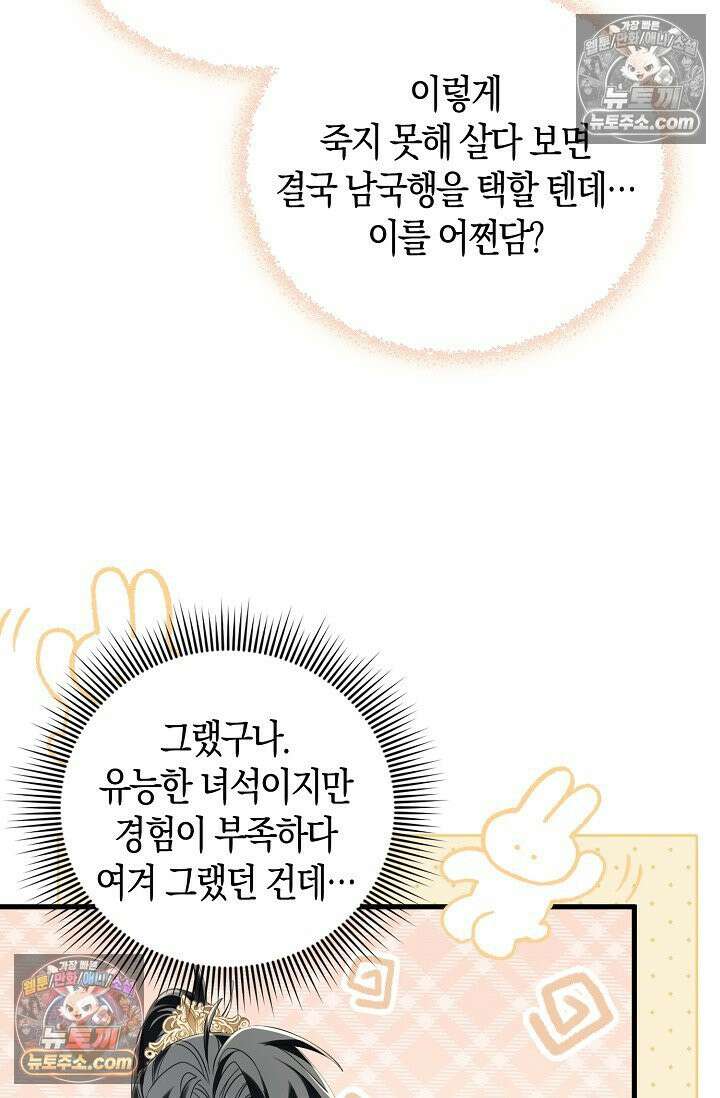 폭군 아빠가 내 생각대로 움직여요 58화 45