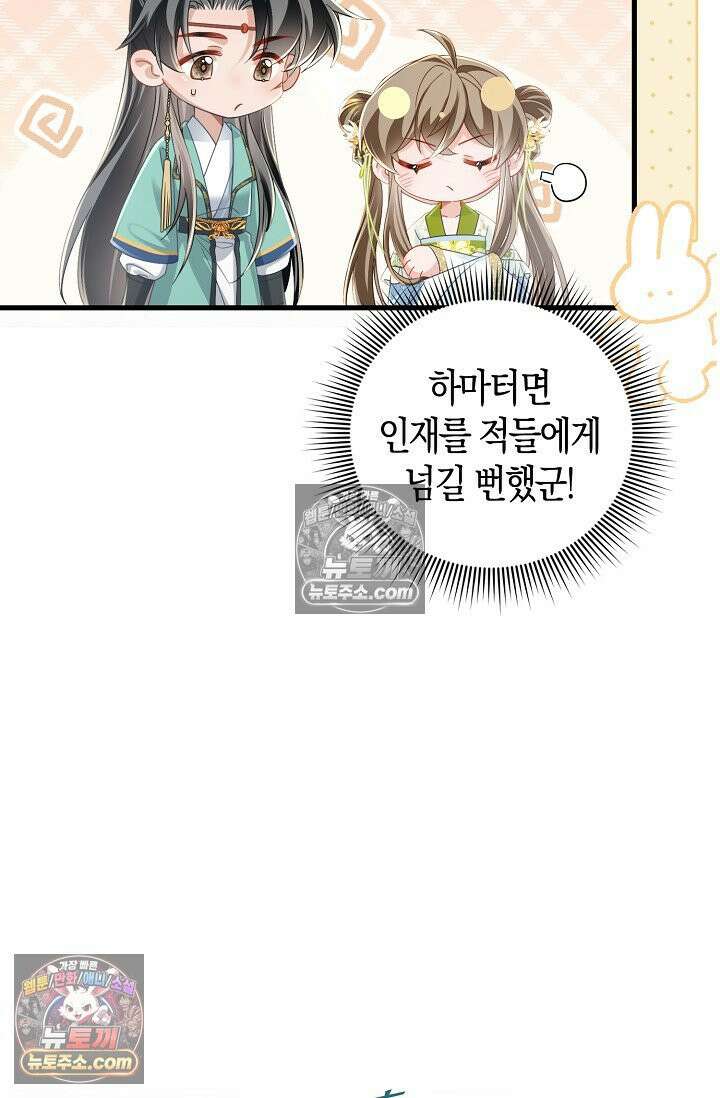 폭군 아빠가 내 생각대로 움직여요 58화 46