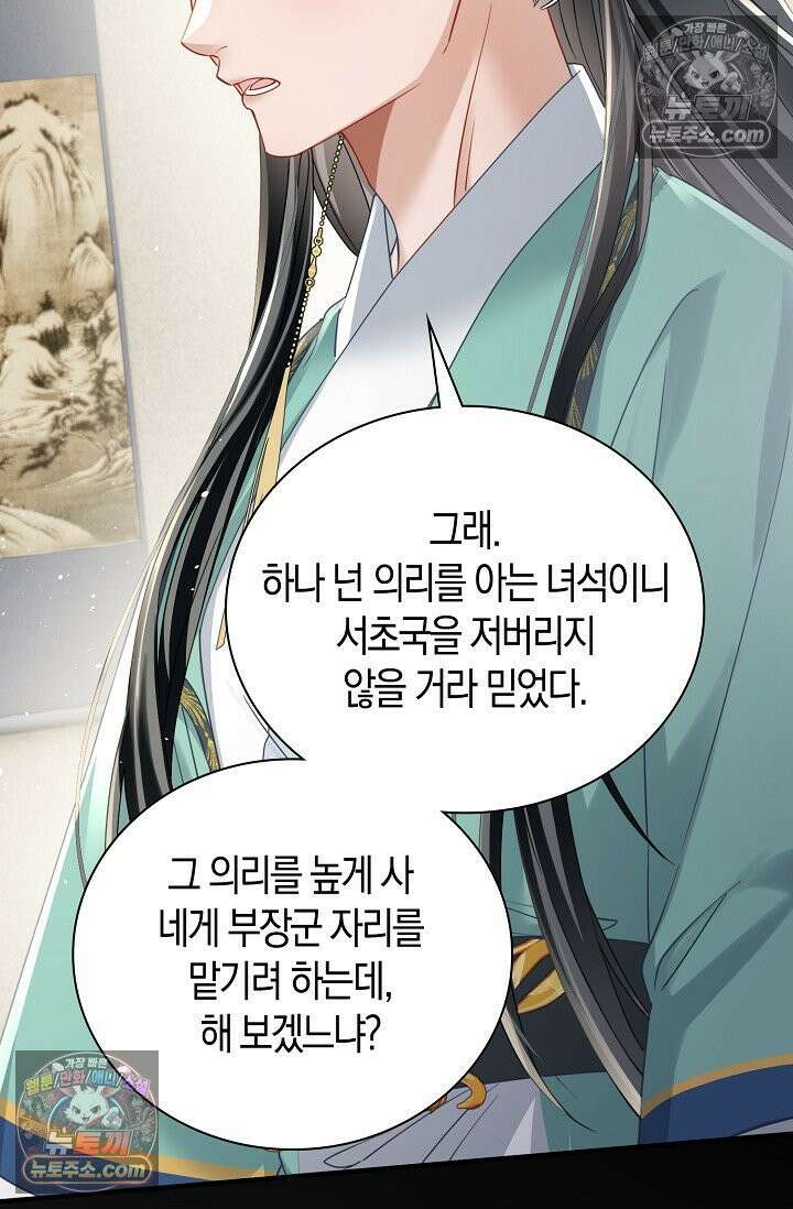 폭군 아빠가 내 생각대로 움직여요 58화 49