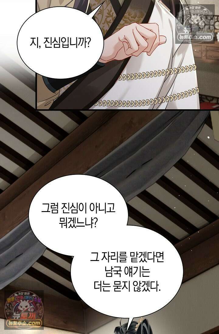 폭군 아빠가 내 생각대로 움직여요 58화 51