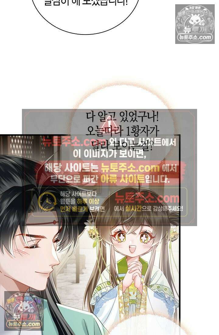 폭군 아빠가 내 생각대로 움직여요 58화 53