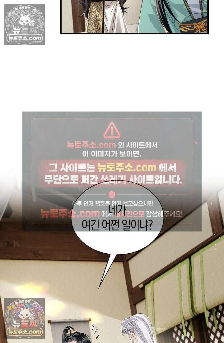 폭군 아빠가 내 생각대로 움직여요 58화 56