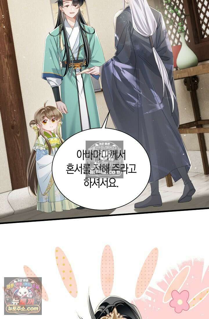 폭군 아빠가 내 생각대로 움직여요 58화 57
