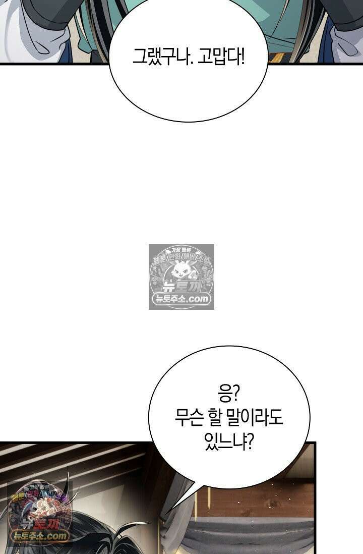 폭군 아빠가 내 생각대로 움직여요 58화 59