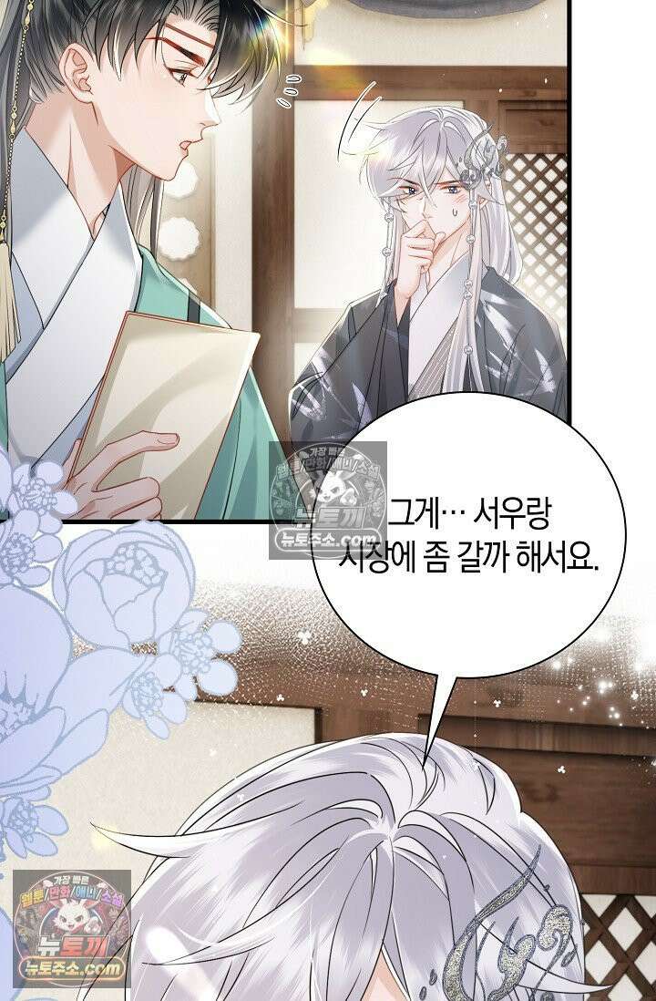 폭군 아빠가 내 생각대로 움직여요 58화 60